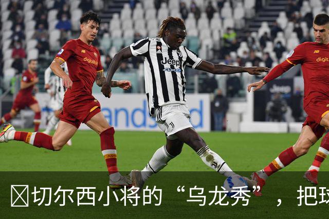 😂切尔西小将的“乌龙秀”，把球送回了自家大门！